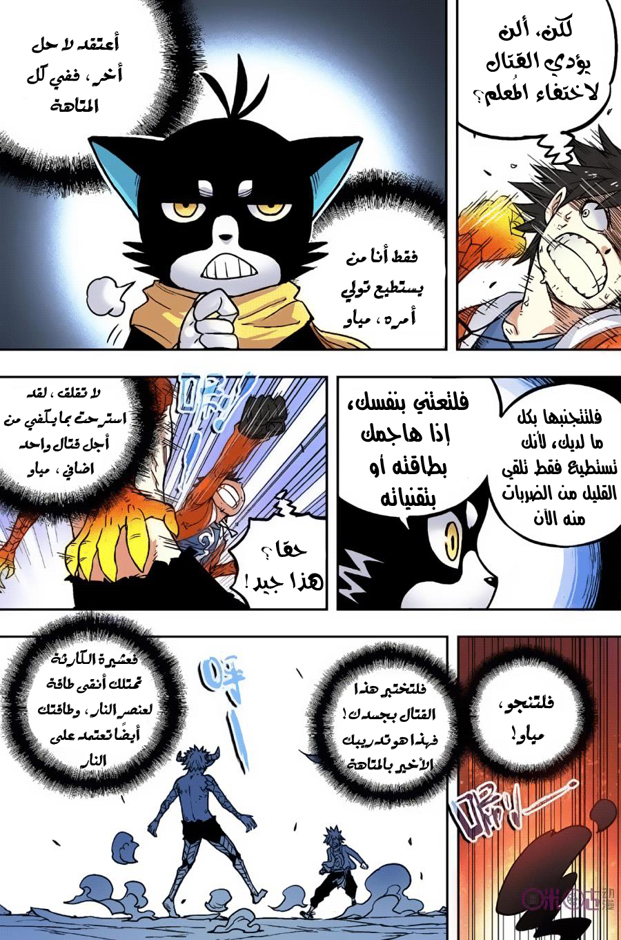 Zui Wu Dao: Chapter 47 - Page 15