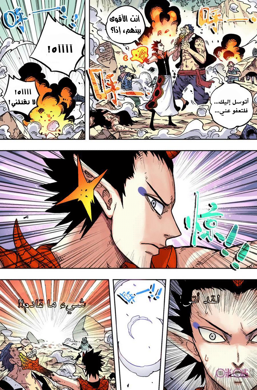 Zui Wu Dao: Chapter 47 - Page 17