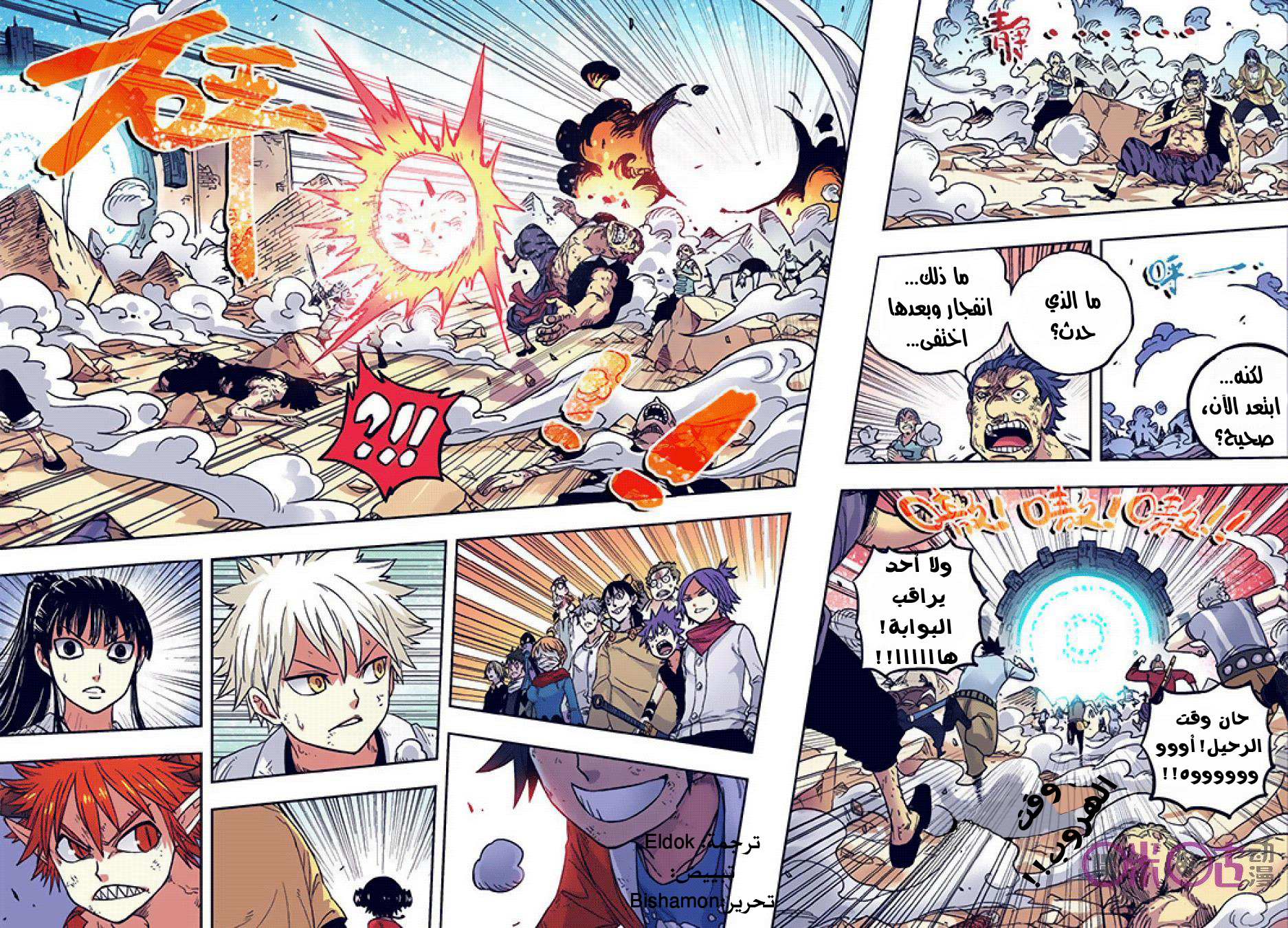 Zui Wu Dao: Chapter 47 - Page 18