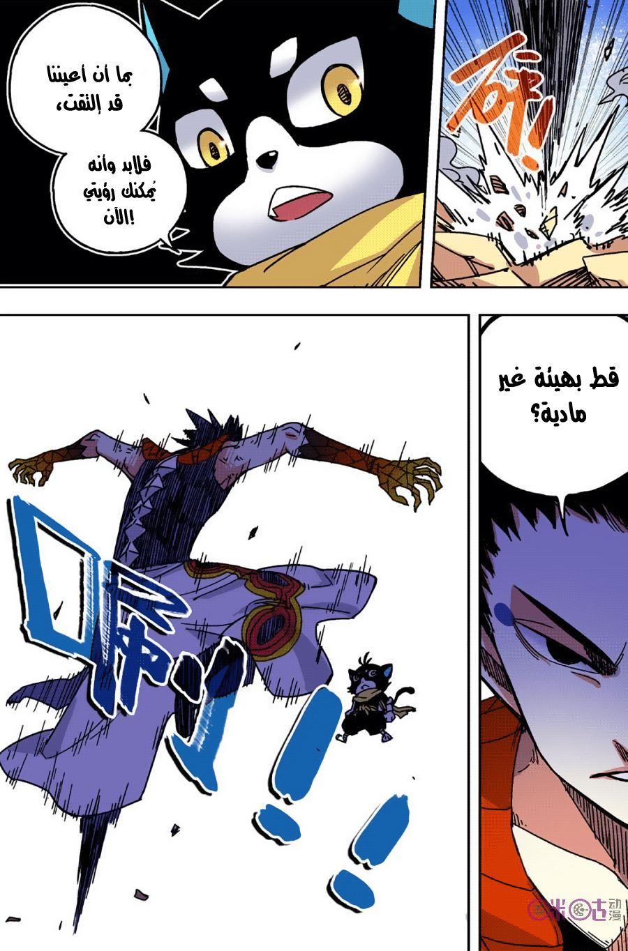 Zui Wu Dao: Chapter 48 - Page 5