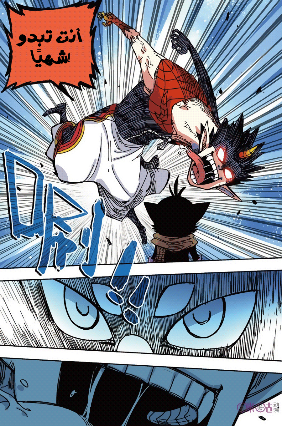 Zui Wu Dao: Chapter 48 - Page 6