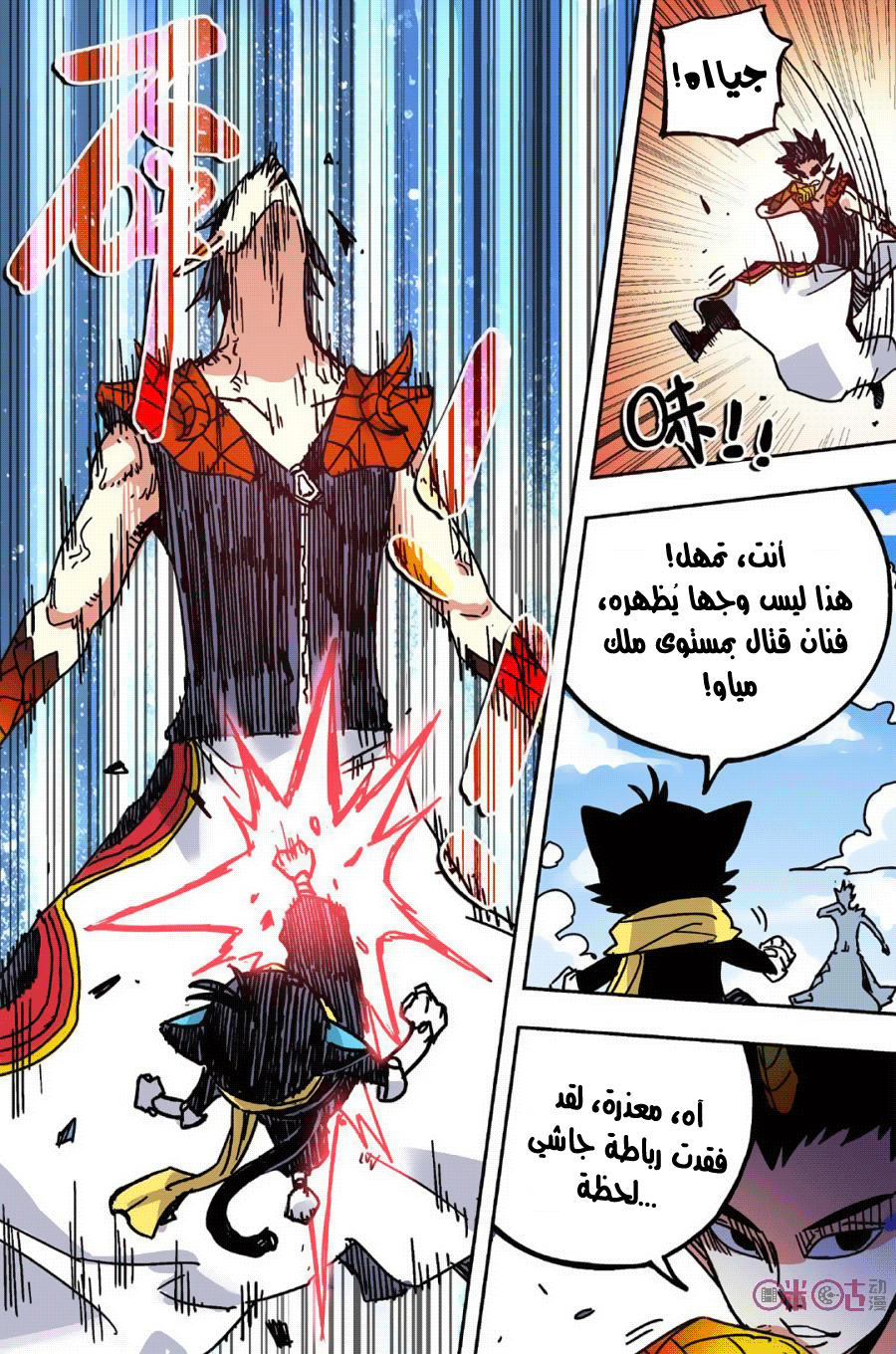 Zui Wu Dao: Chapter 48 - Page 7