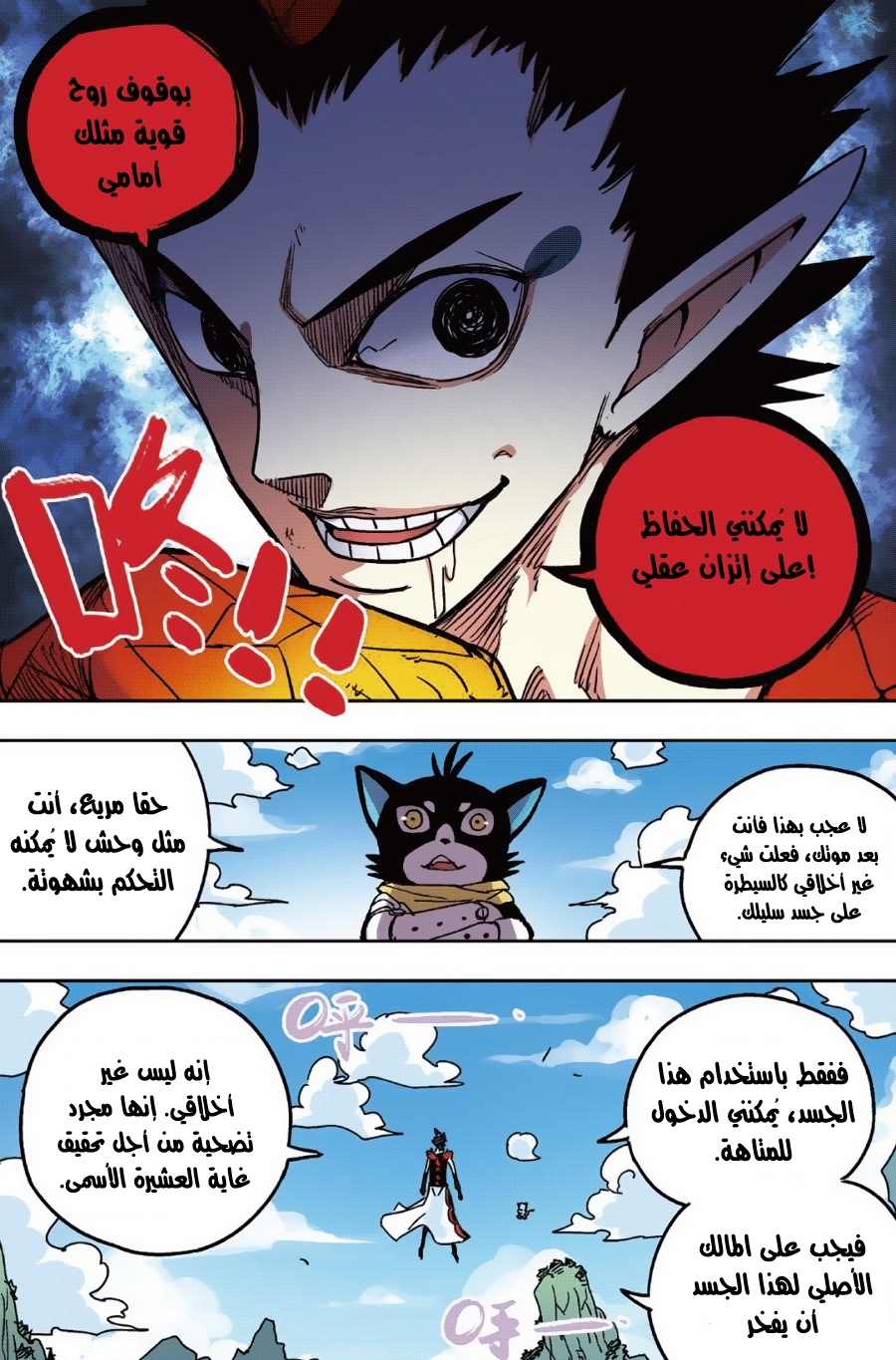 Zui Wu Dao: Chapter 48 - Page 8