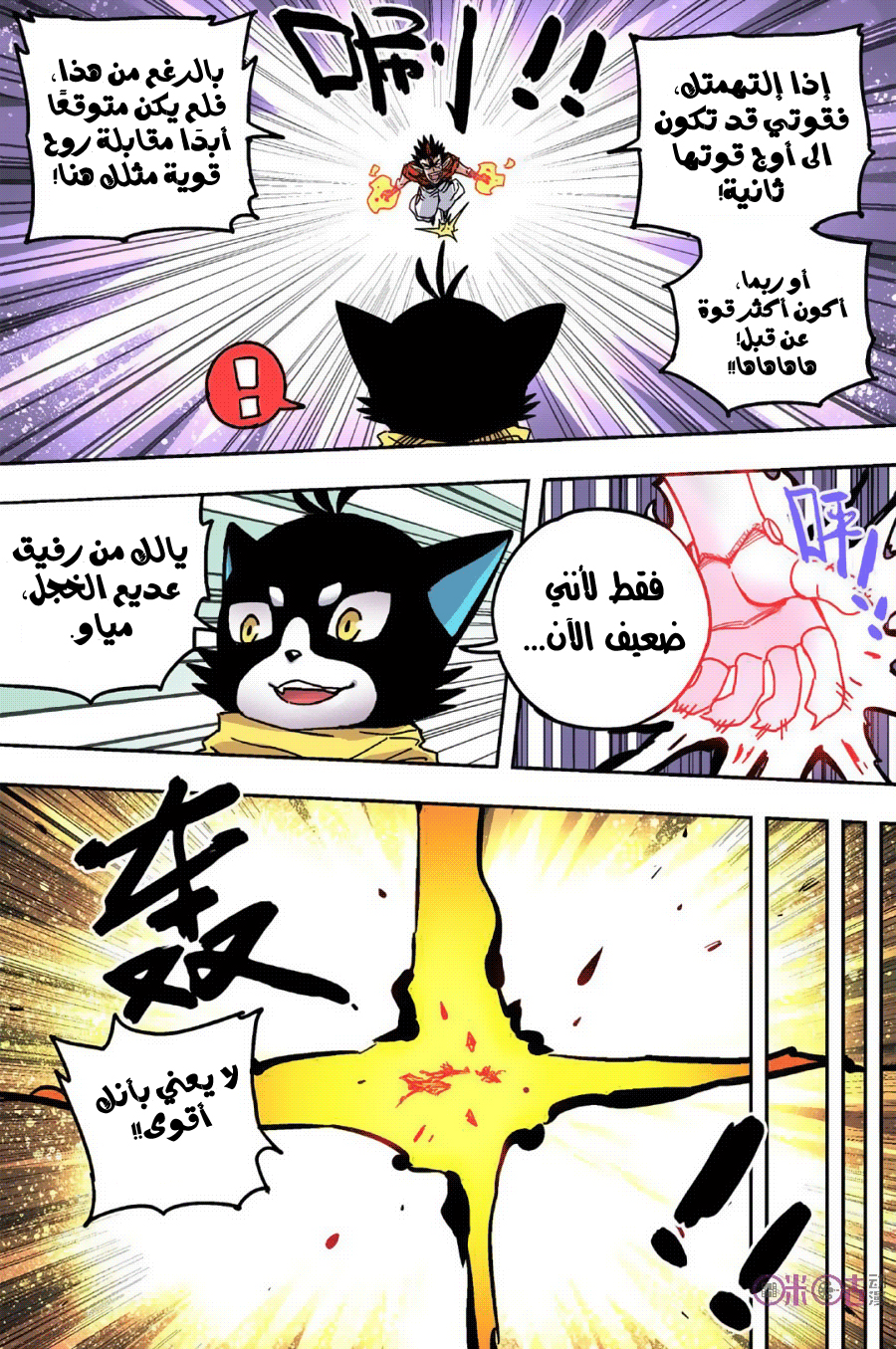 Zui Wu Dao: Chapter 48 - Page 9