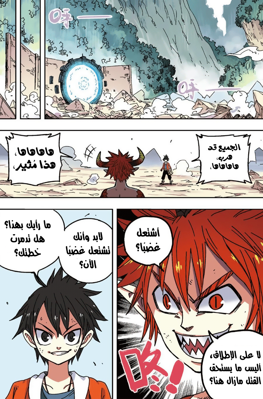 Zui Wu Dao: Chapter 48 - Page 10