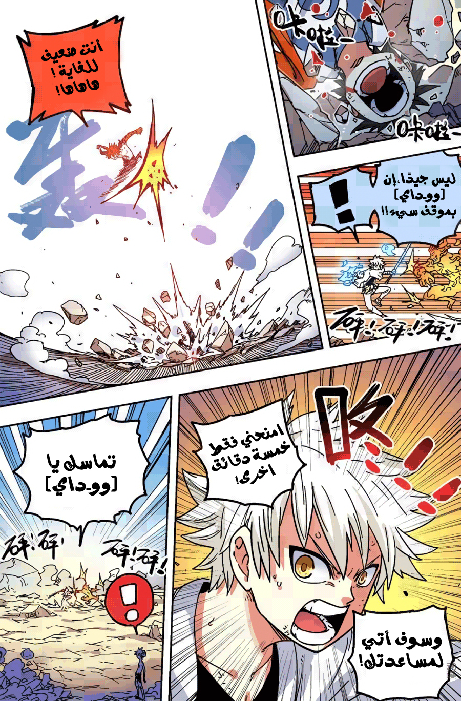 Zui Wu Dao: Chapter 48 - Page 13