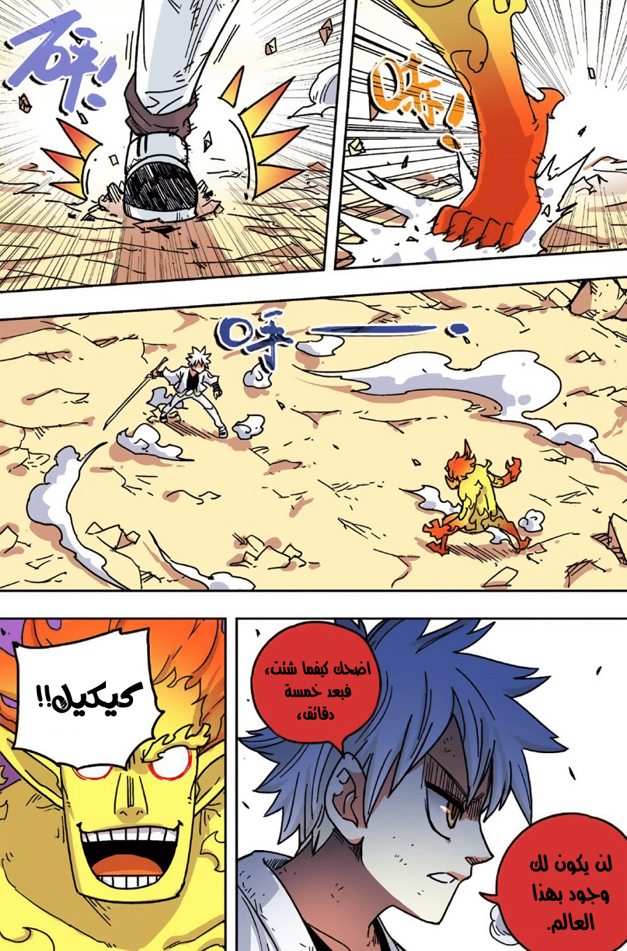 Zui Wu Dao: Chapter 48 - Page 15