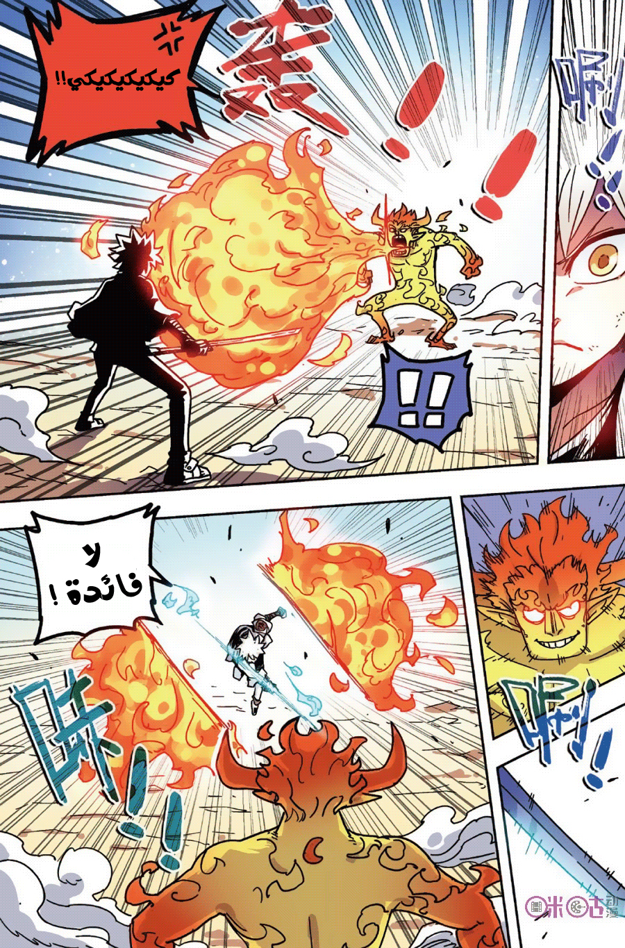 Zui Wu Dao: Chapter 48 - Page 16