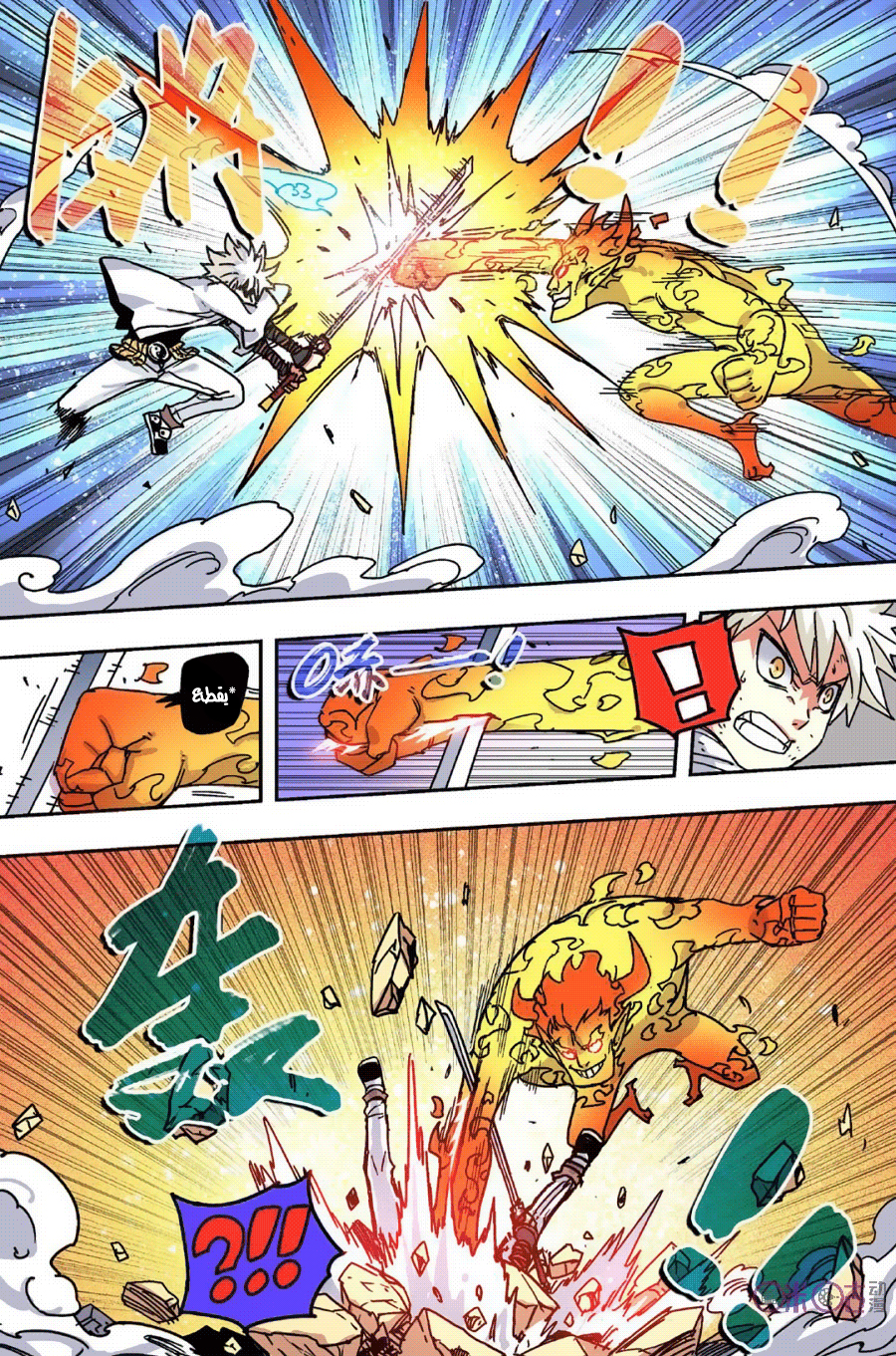 Zui Wu Dao: Chapter 48 - Page 17