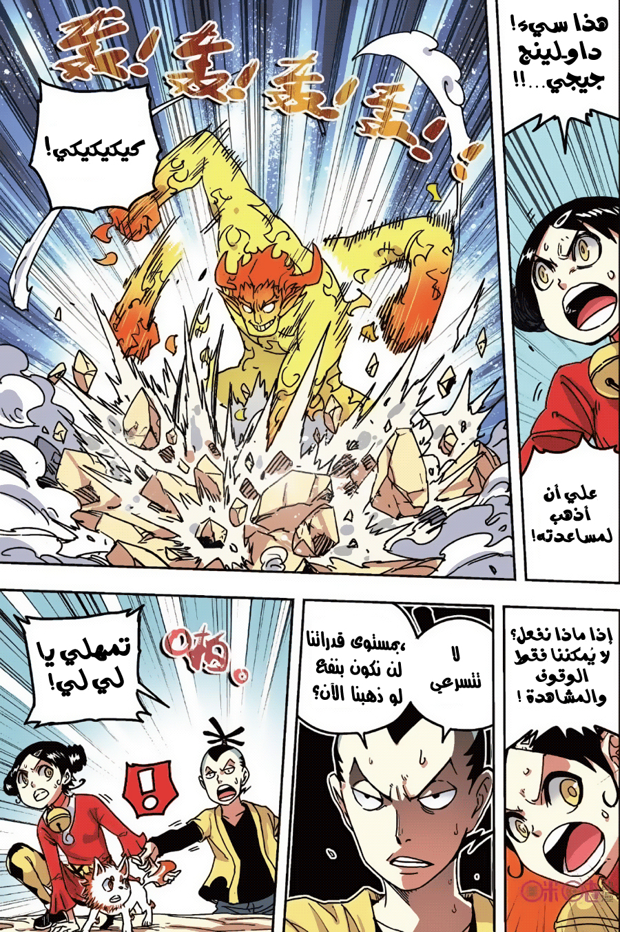 Zui Wu Dao: Chapter 48 - Page 18