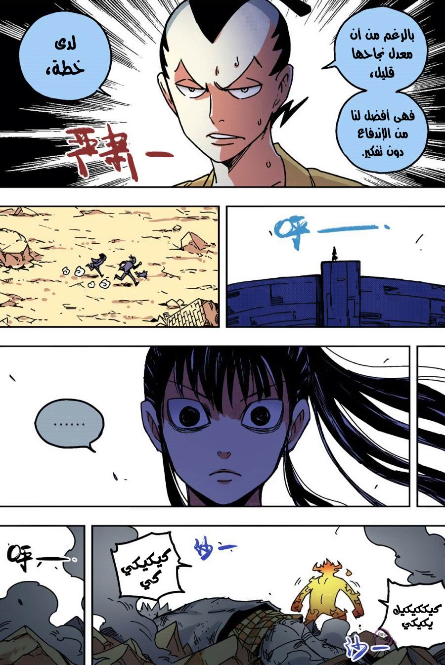 Zui Wu Dao: Chapter 48 - Page 19