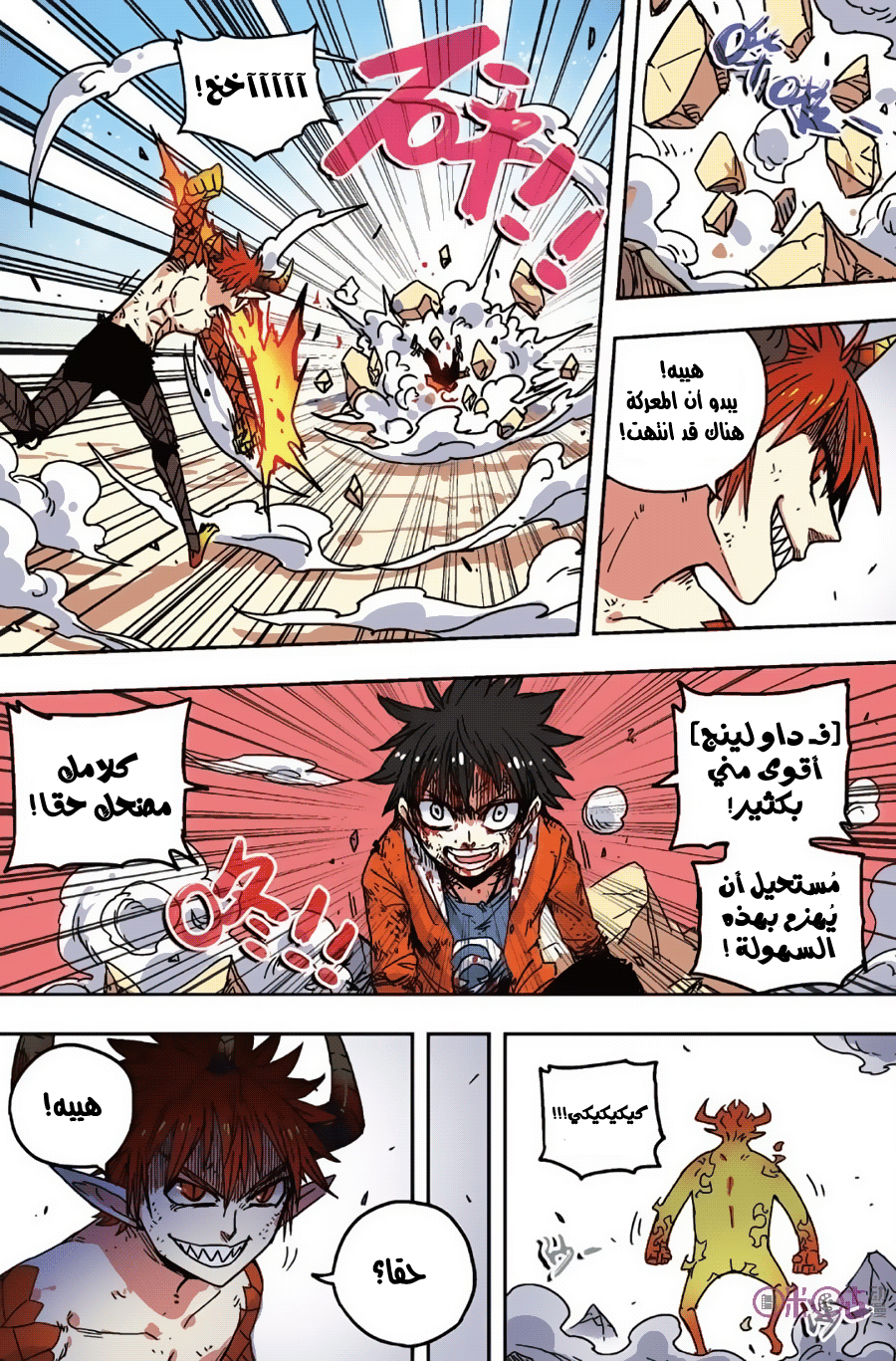 Zui Wu Dao: Chapter 48 - Page 20