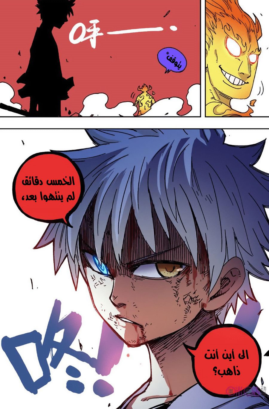 Zui Wu Dao: Chapter 48 - Page 21