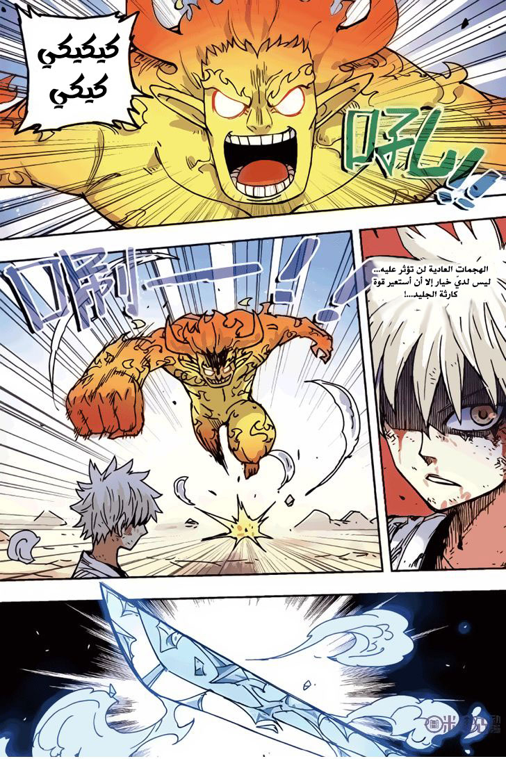 Zui Wu Dao: Chapter 49 - Page 3