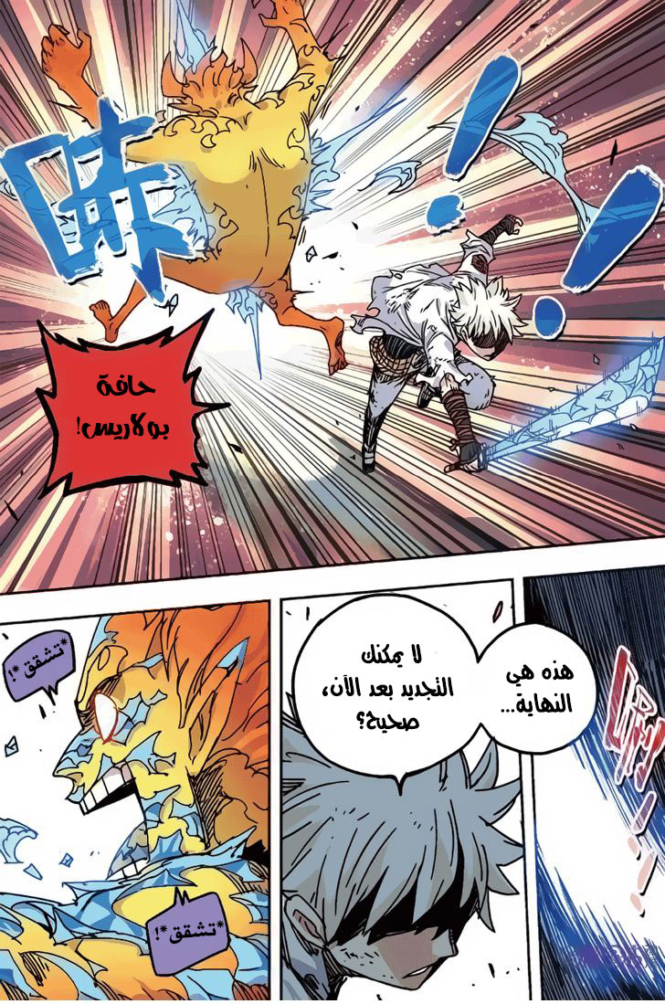 Zui Wu Dao: Chapter 49 - Page 4