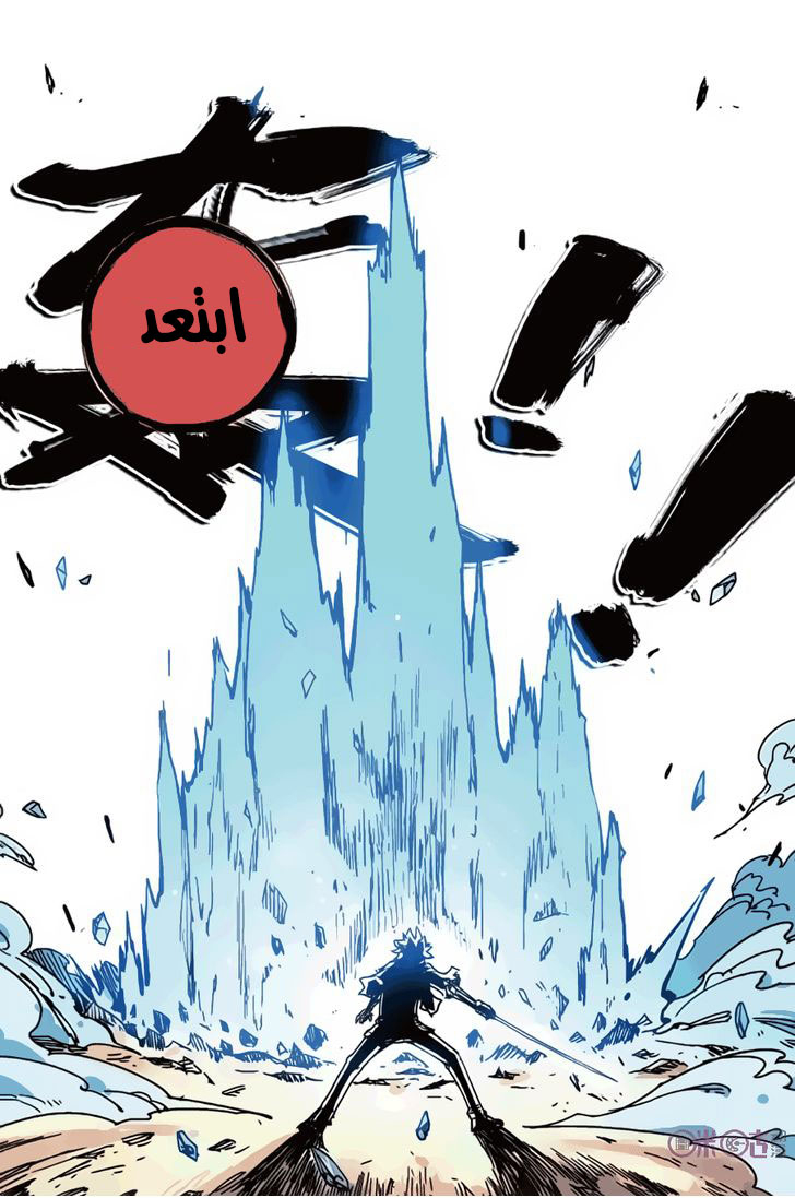 Zui Wu Dao: Chapter 49 - Page 5