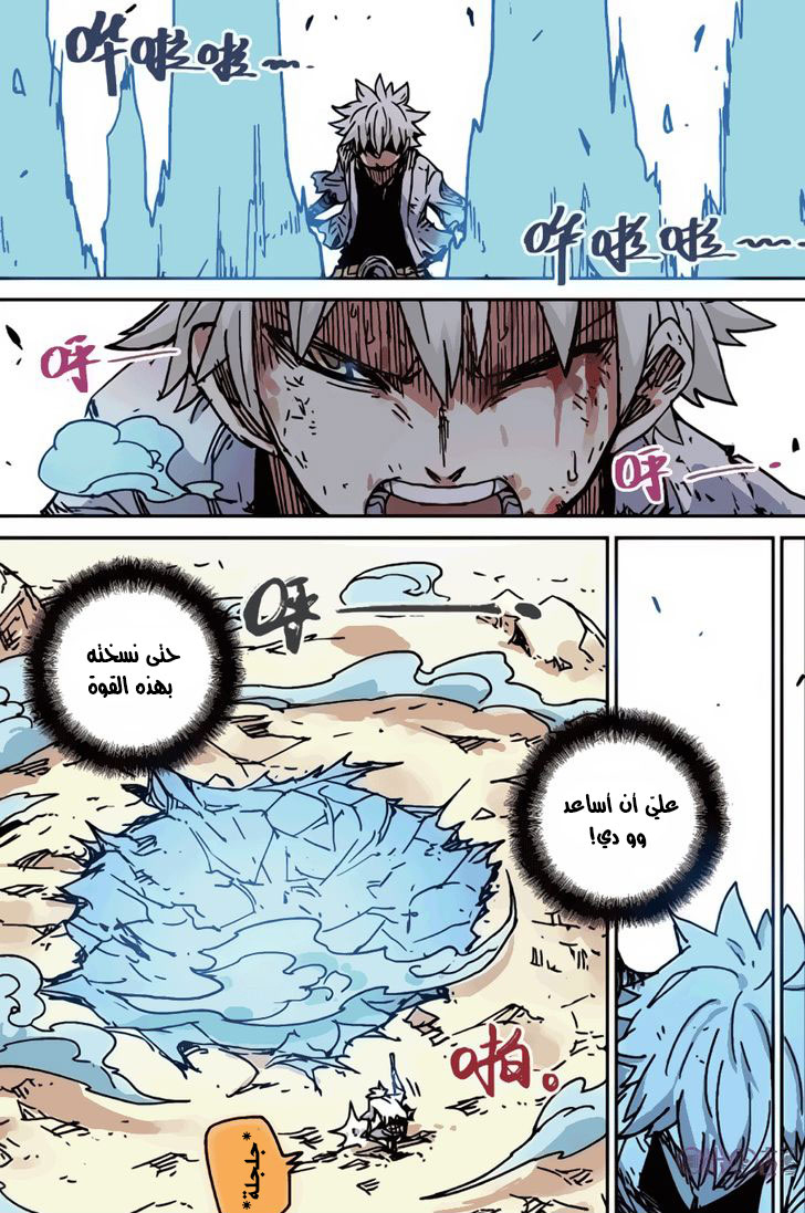 Zui Wu Dao: Chapter 49 - Page 6