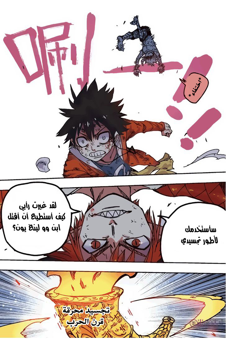 Zui Wu Dao: Chapter 49 - Page 8