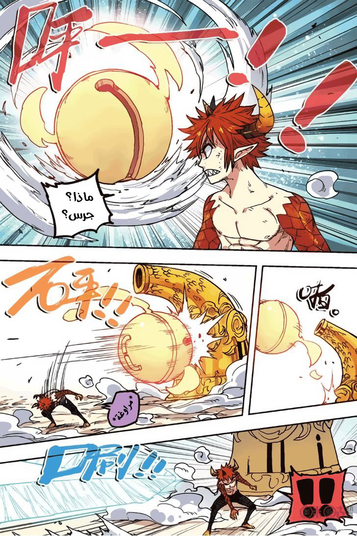 Zui Wu Dao: Chapter 49 - Page 11