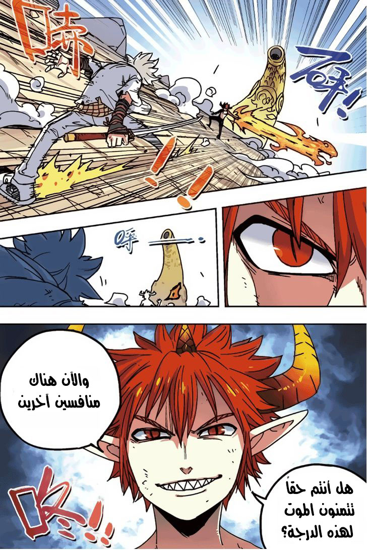 Zui Wu Dao: Chapter 49 - Page 12