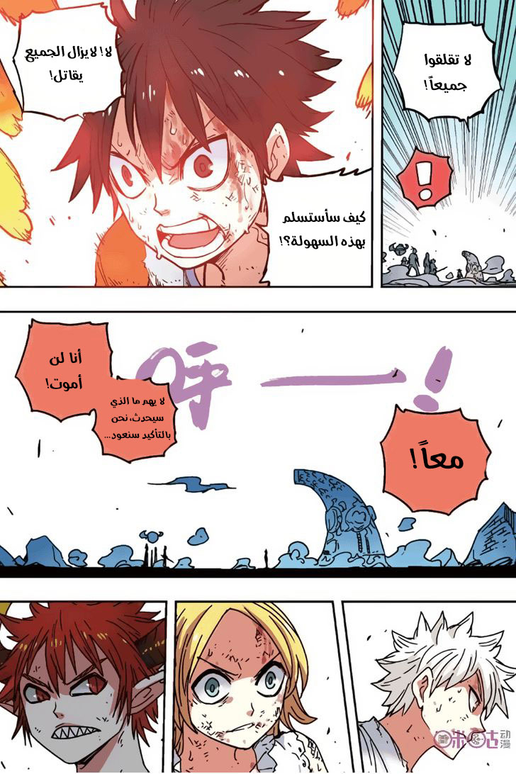 Zui Wu Dao: Chapter 49 - Page 15