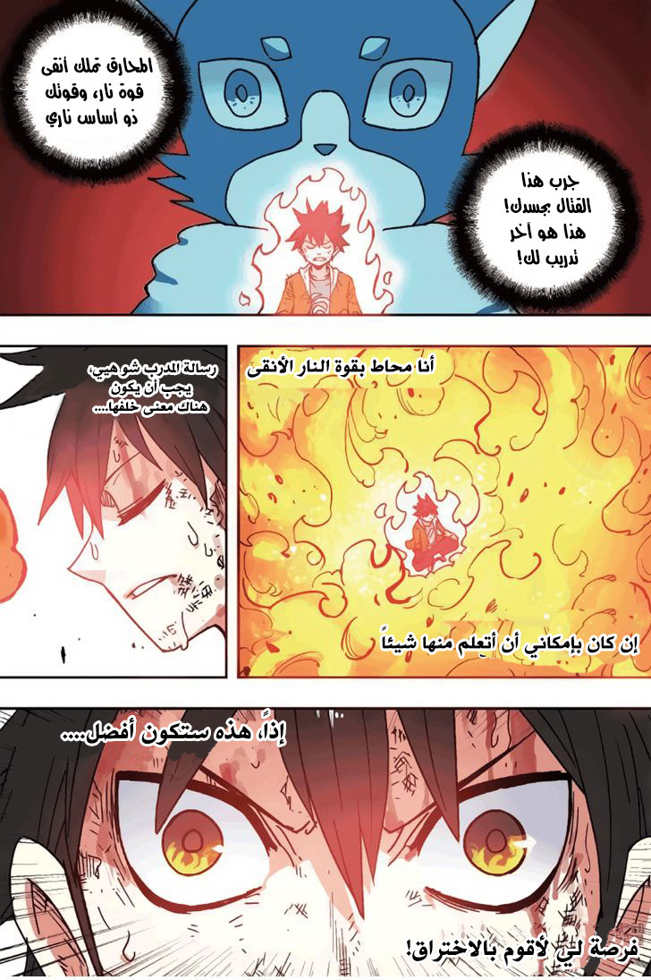 Zui Wu Dao: Chapter 49 - Page 16