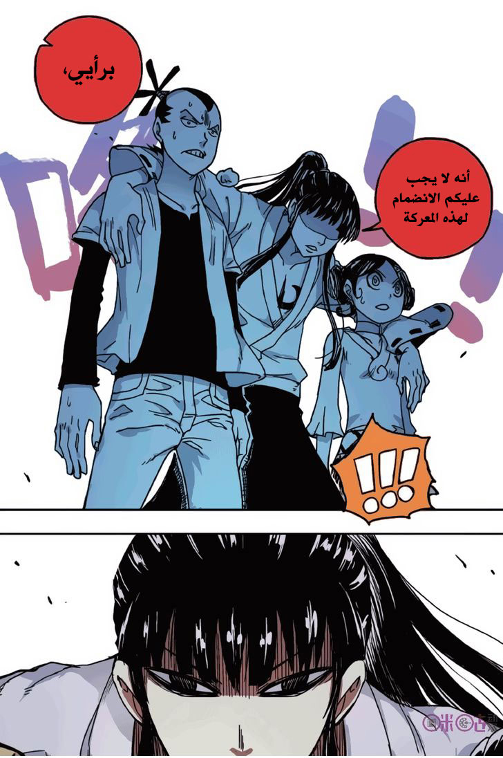 Zui Wu Dao: Chapter 49 - Page 18