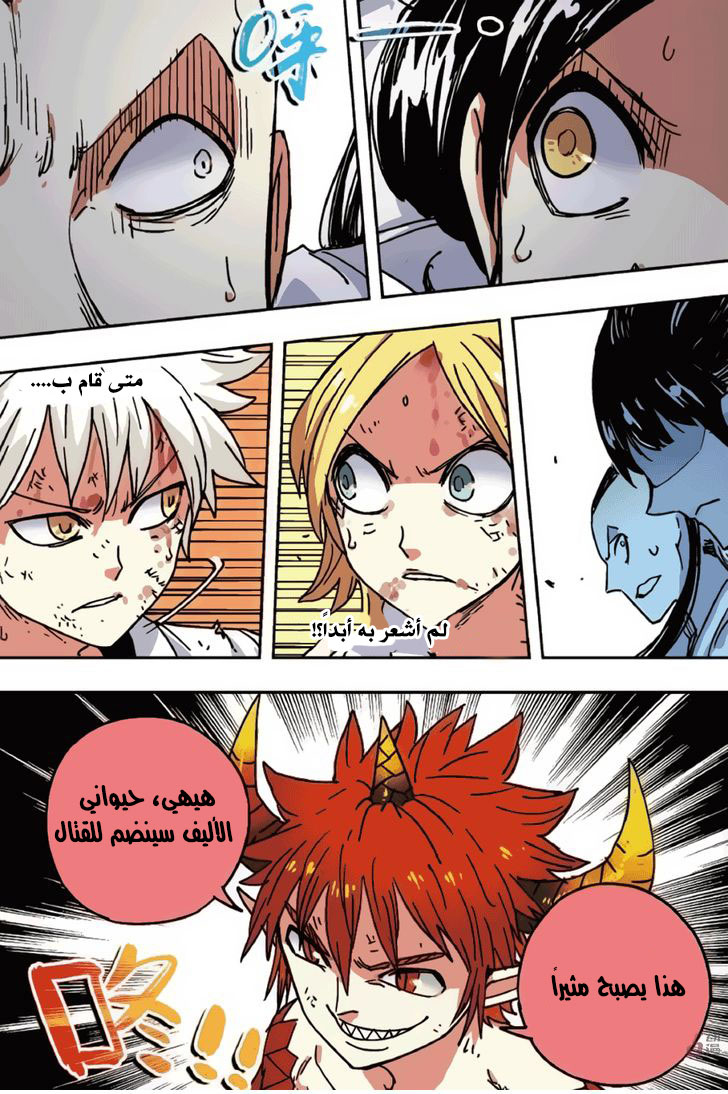 Zui Wu Dao: Chapter 49 - Page 19