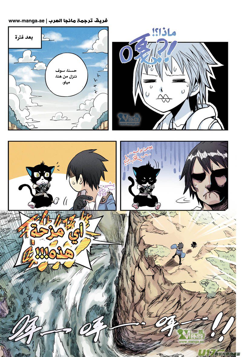 Zui Wu Dao: Chapter 5 - Page 5