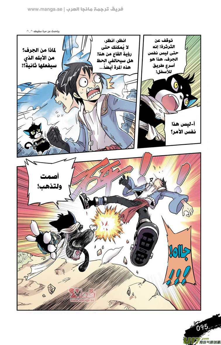 Zui Wu Dao: Chapter 5 - Page 6