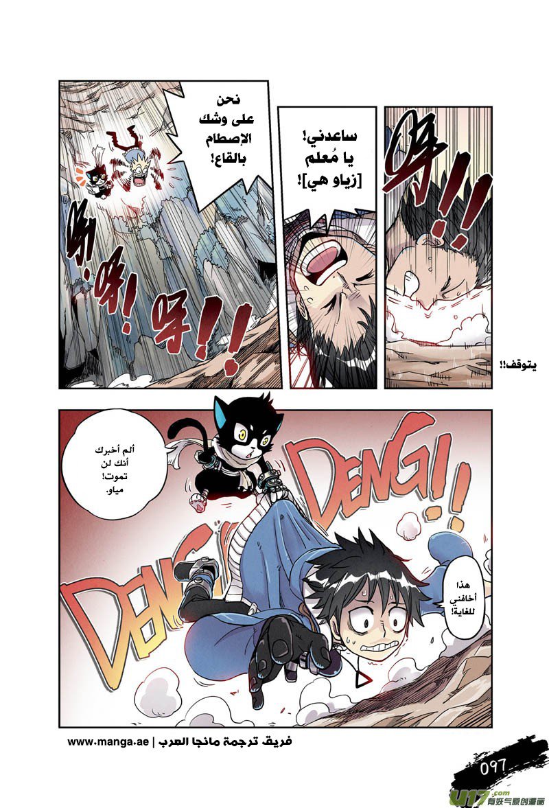 Zui Wu Dao: Chapter 5 - Page 8