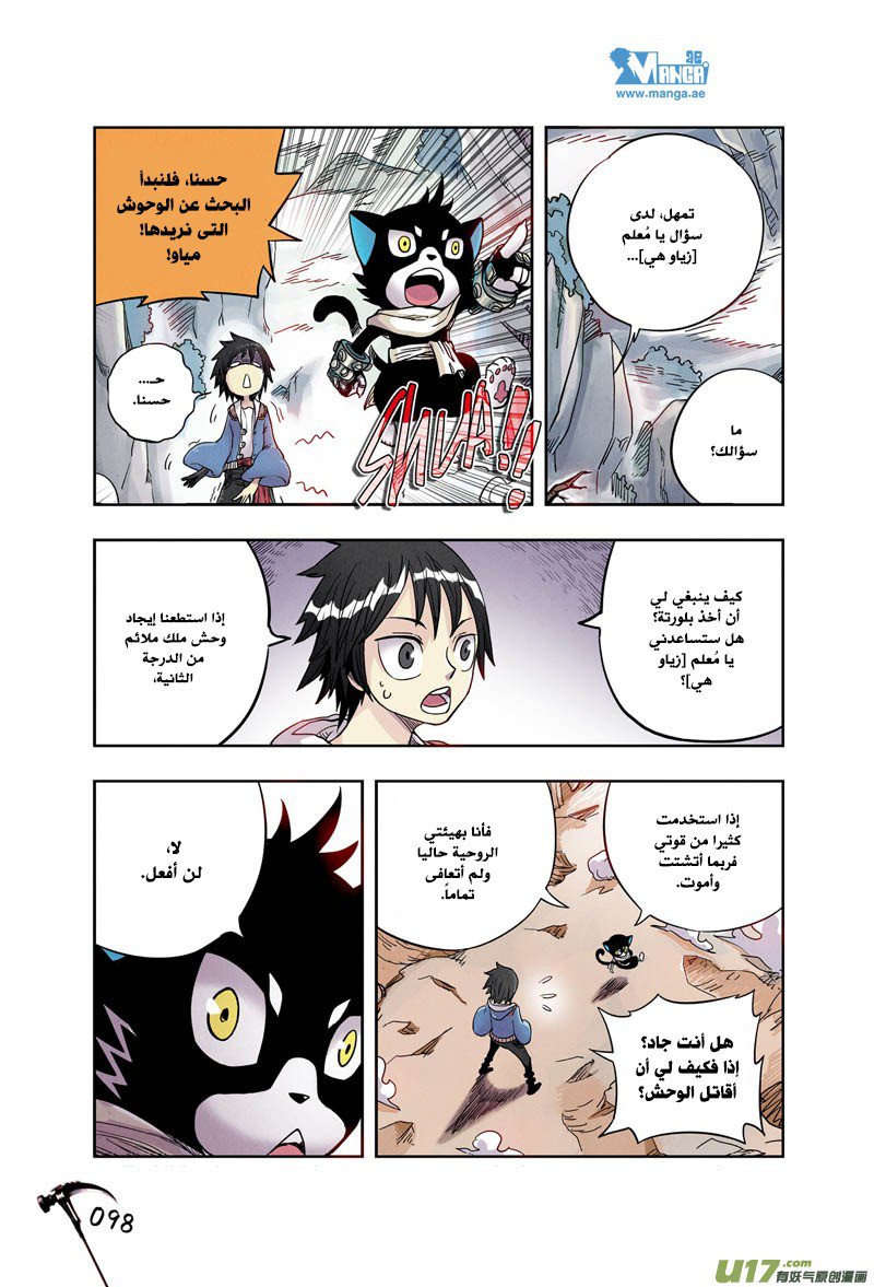 Zui Wu Dao: Chapter 5 - Page 9