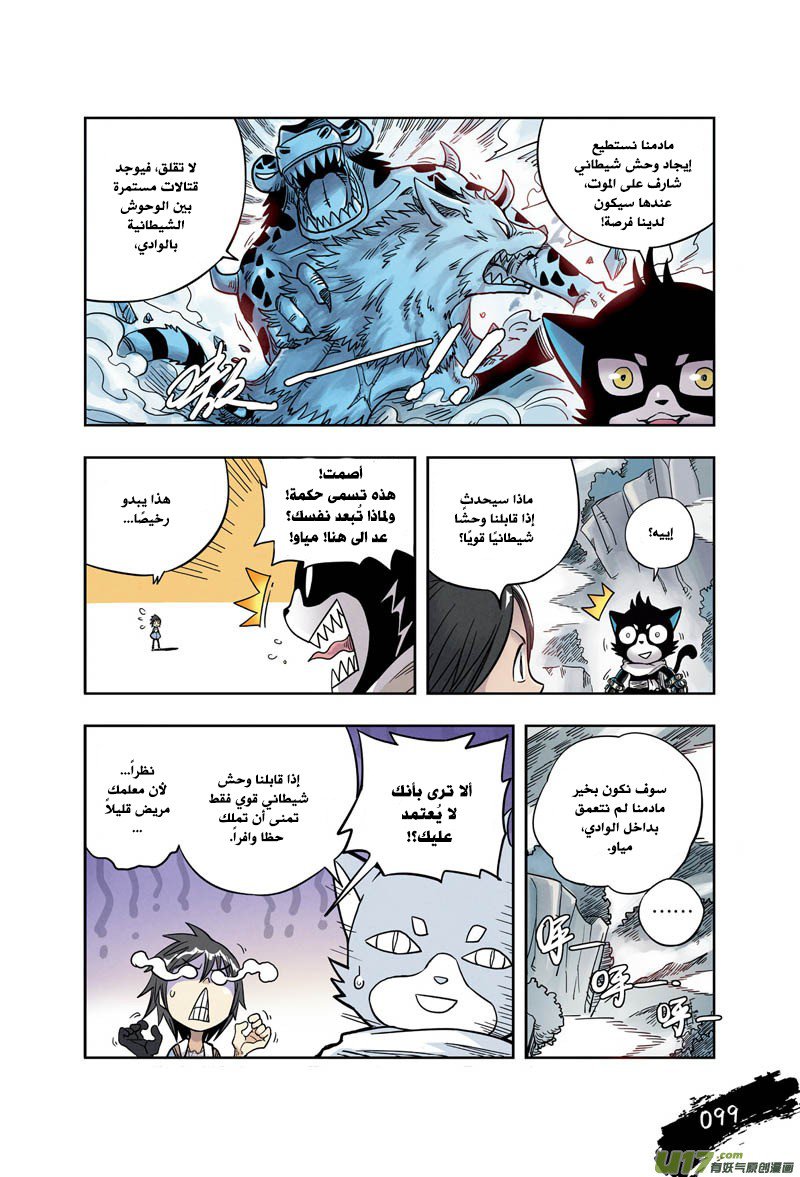 Zui Wu Dao: Chapter 5 - Page 10