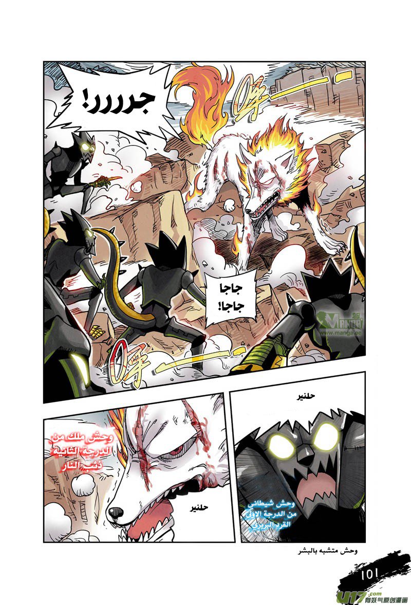 Zui Wu Dao: Chapter 5 - Page 12