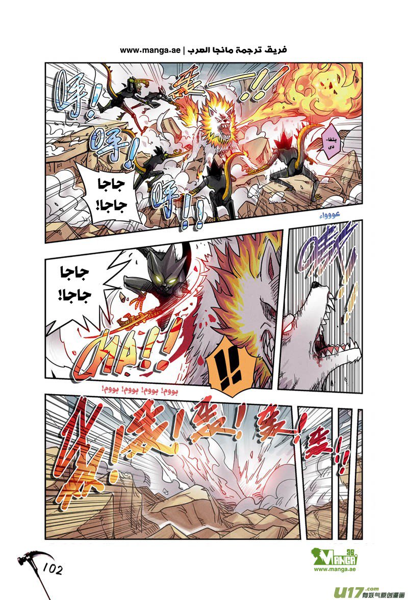 Zui Wu Dao: Chapter 5 - Page 13