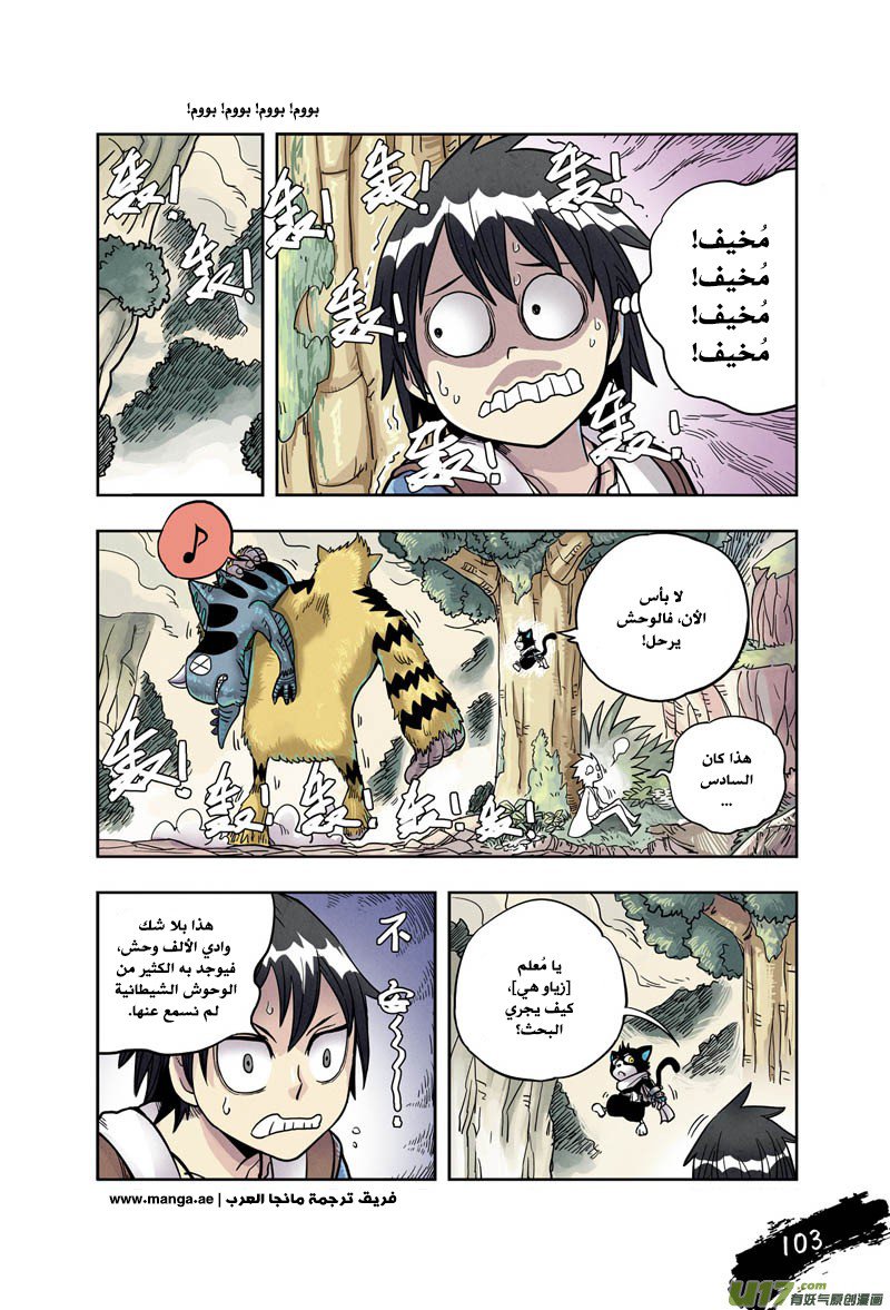 Zui Wu Dao: Chapter 5 - Page 14