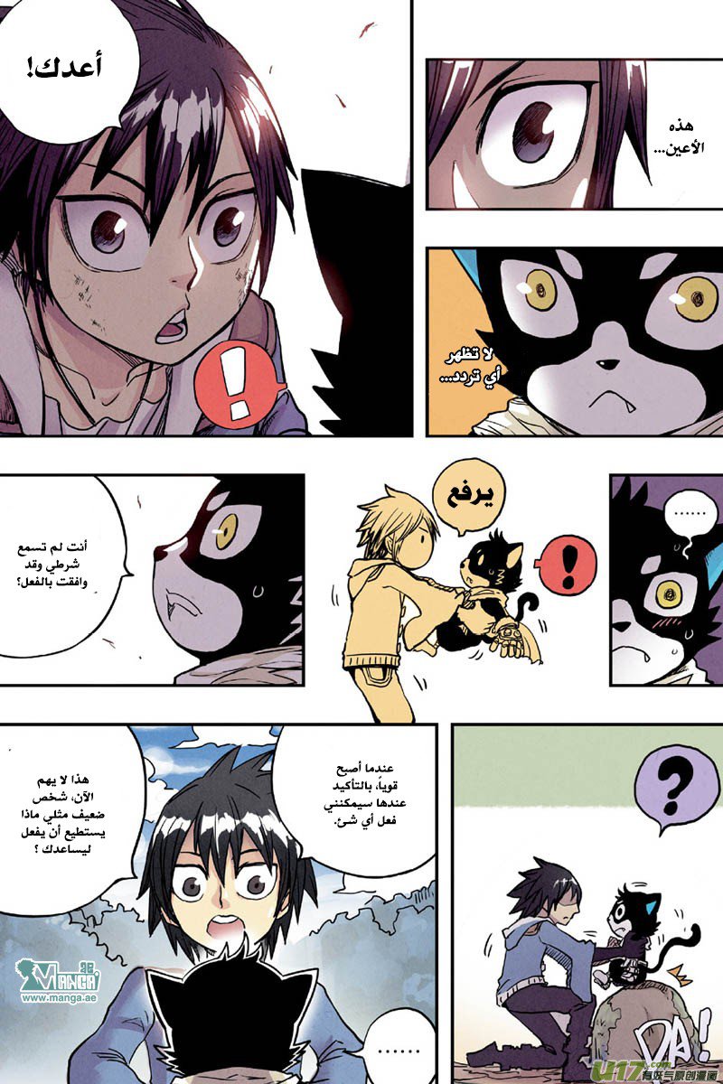 Zui Wu Dao: Chapter 5 - Page 15