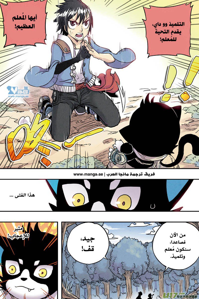 Zui Wu Dao: Chapter 5 - Page 16