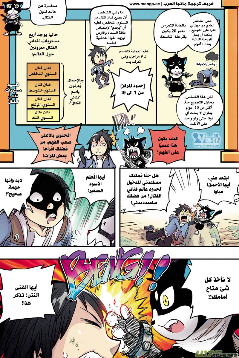 Zui Wu Dao: Chapter 5 - Page 17