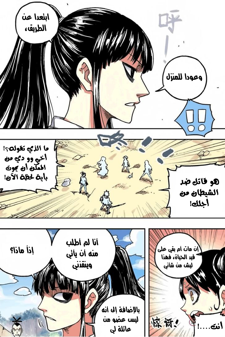 Zui Wu Dao: Chapter 50 - Page 4