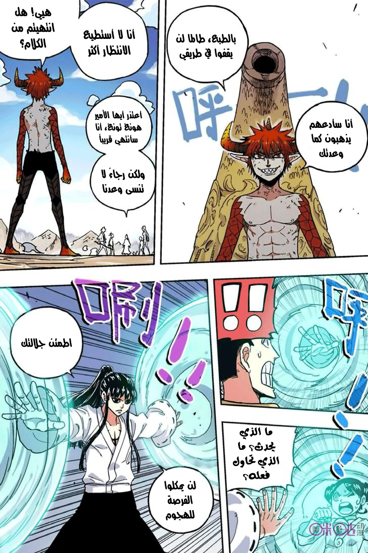 Zui Wu Dao: Chapter 50 - Page 5