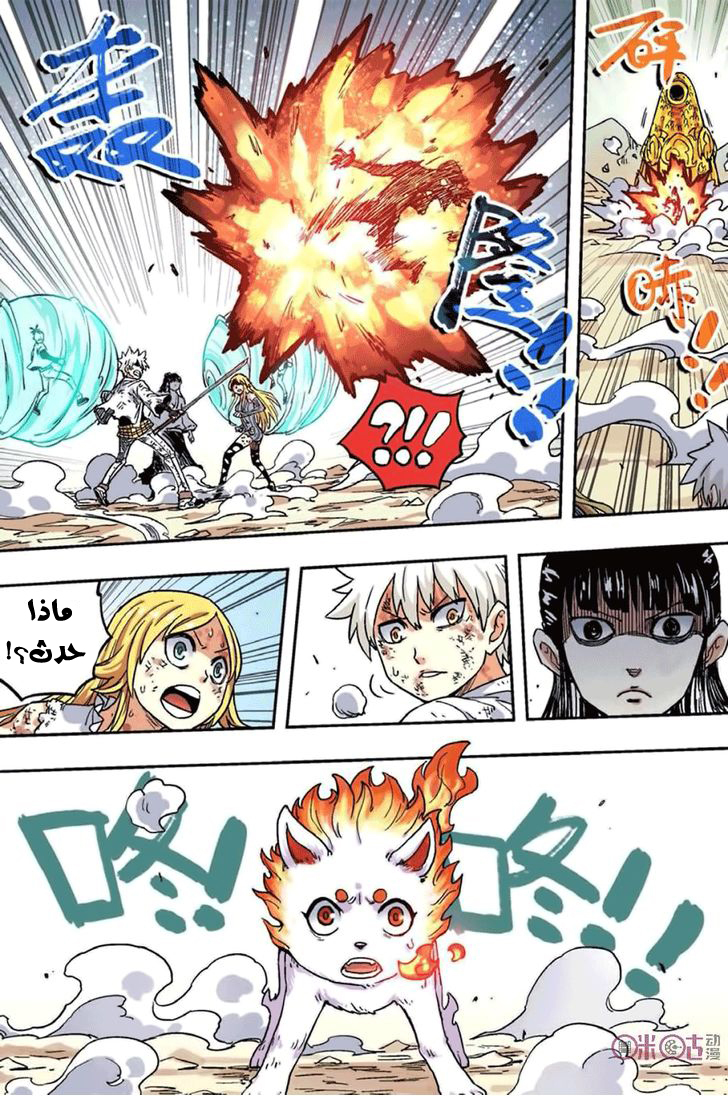 Zui Wu Dao: Chapter 50 - Page 8