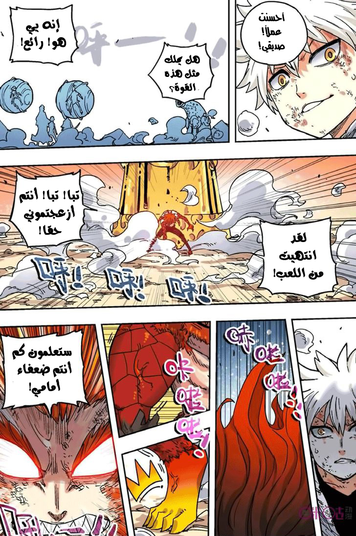 Zui Wu Dao: Chapter 50 - Page 9