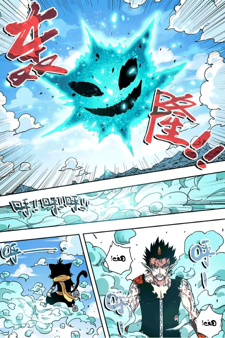 Zui Wu Dao: Chapter 50 - Page 13