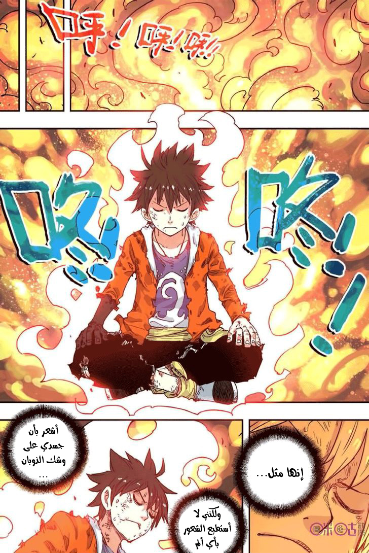 Zui Wu Dao: Chapter 50 - Page 15