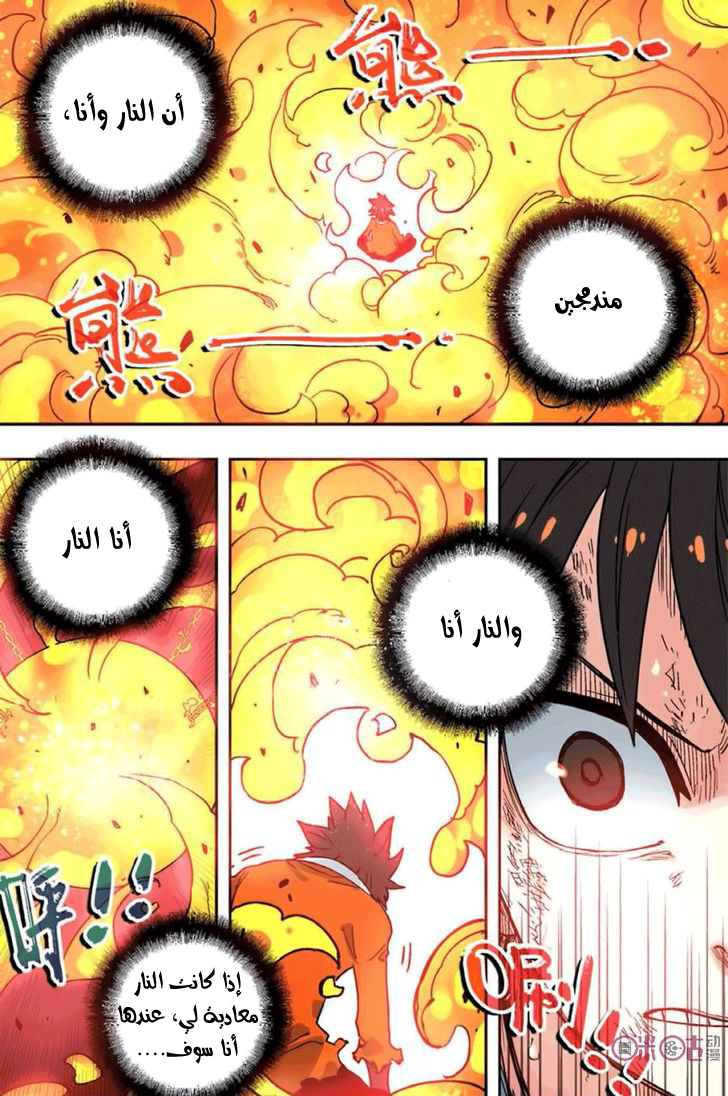 Zui Wu Dao: Chapter 50 - Page 16