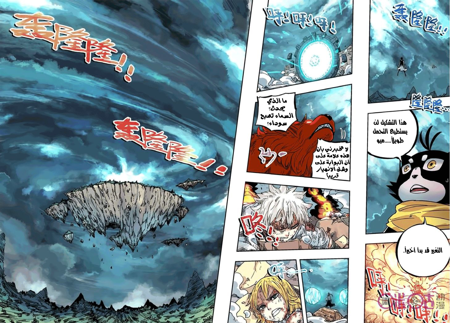 Zui Wu Dao: Chapter 50 - Page 19