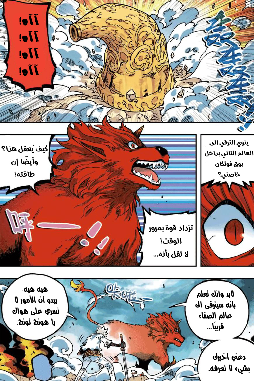 Zui Wu Dao: Chapter 51 - Page 3