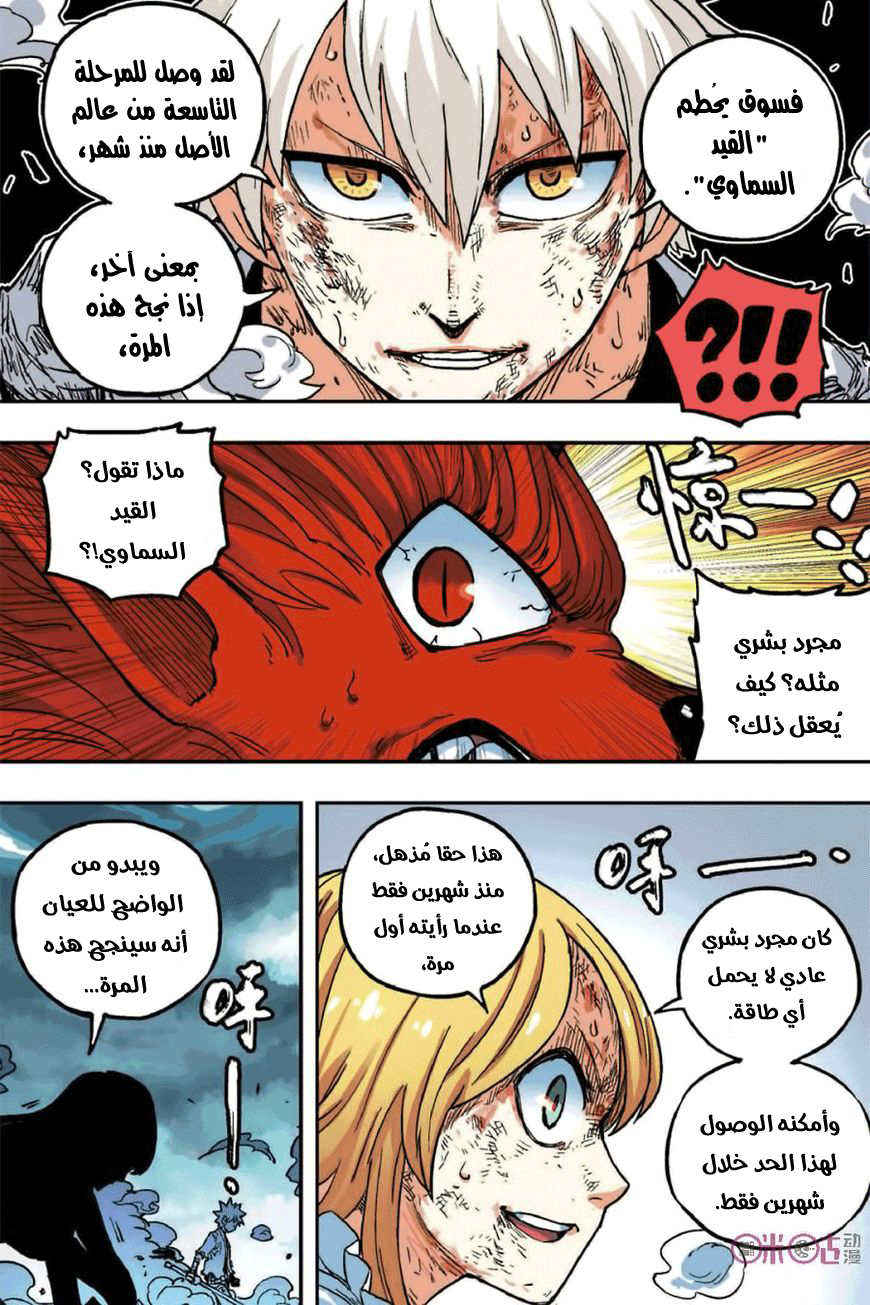 Zui Wu Dao: Chapter 51 - Page 4