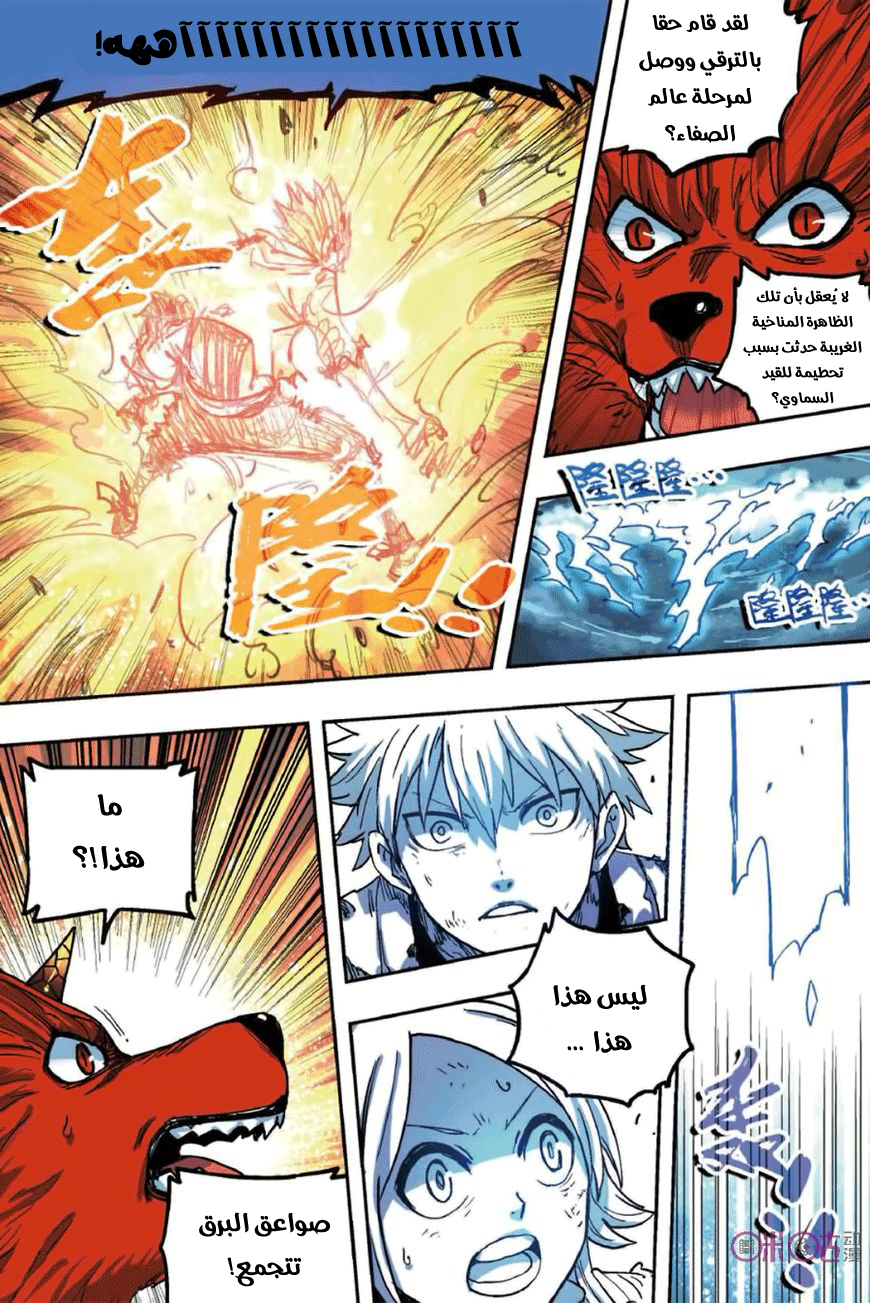 Zui Wu Dao: Chapter 51 - Page 6